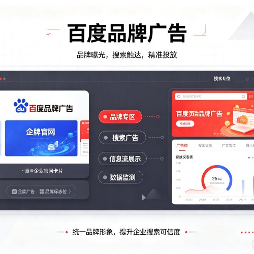 凭祥百度品牌广告